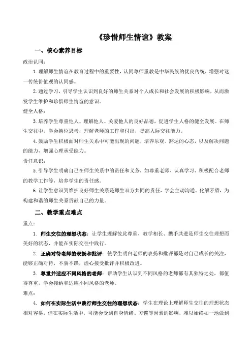 5.2《珍惜师生情谊》教案-2024-2025学年统编版道德与法治七年级上册