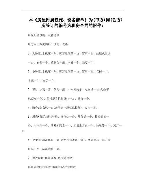 《房屋附属设施、设备清单》