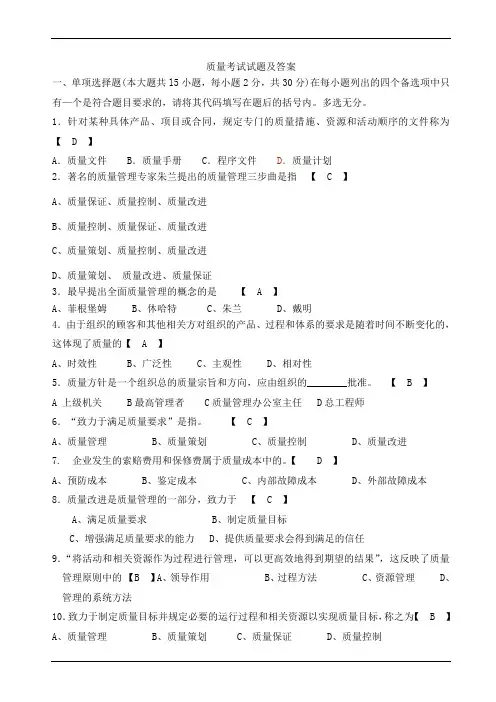 质量考试试题及答案