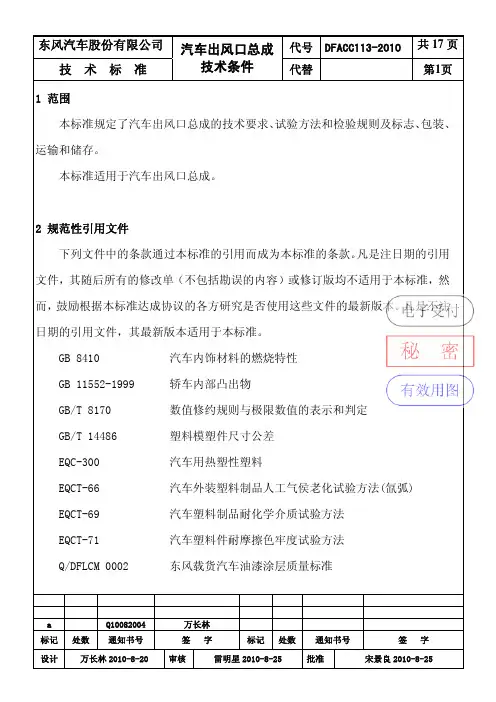 汽车出风口总成技术条件