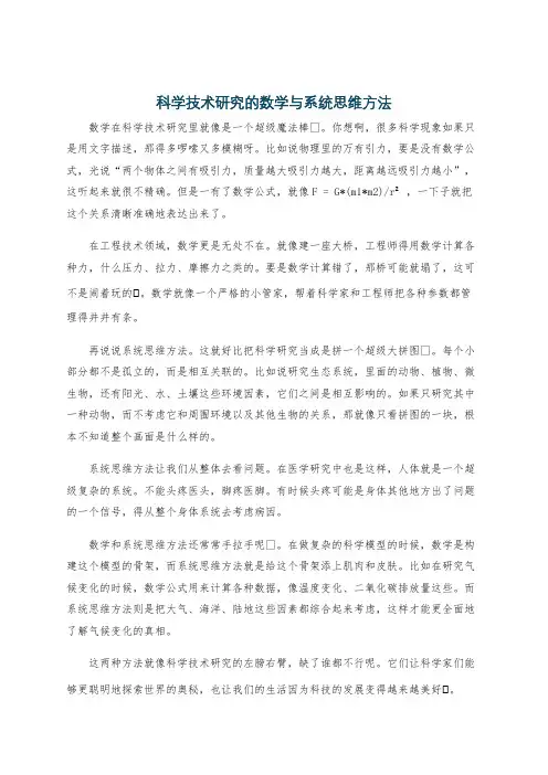 科学技术研究的数学与系统思维方法