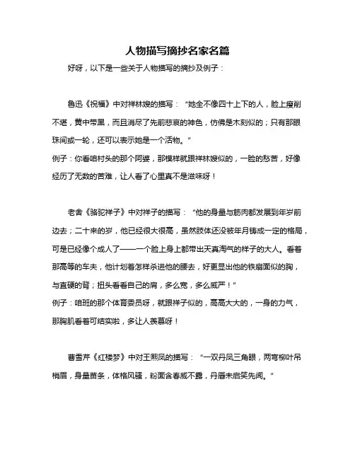 人物描写摘抄名家名篇
