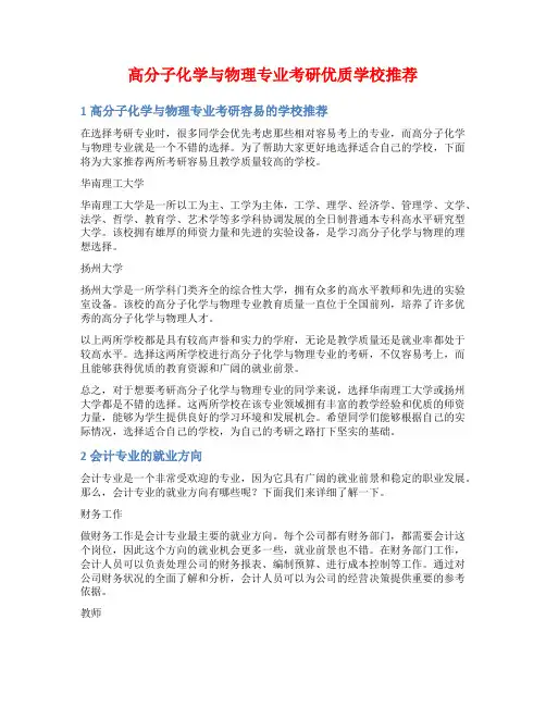 高分子化学与物理专业考研优质学校推荐