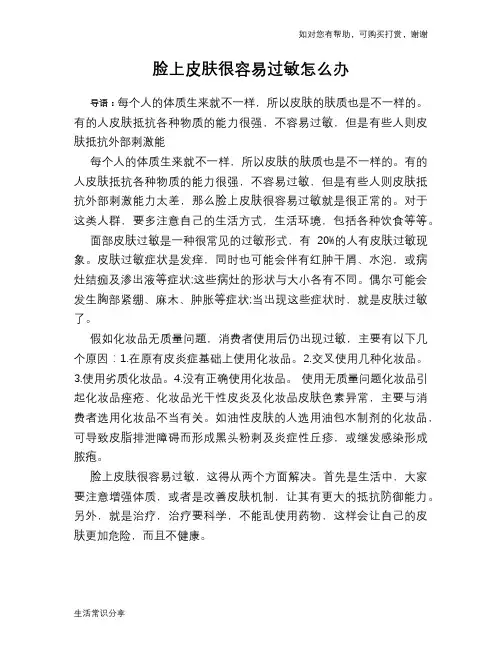 脸上皮肤很容易过敏怎么办