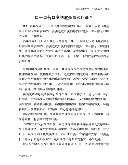 口干口苦口臭到底是怎么回事？
