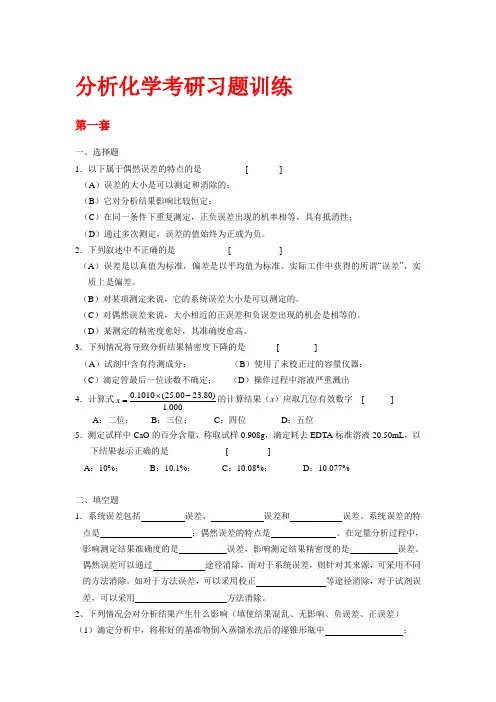 考研,分析化学考研复习题0.