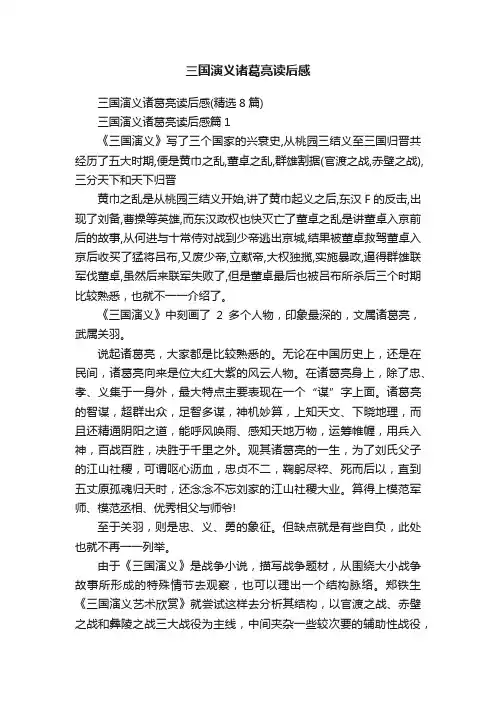 三国演义诸葛亮读后感