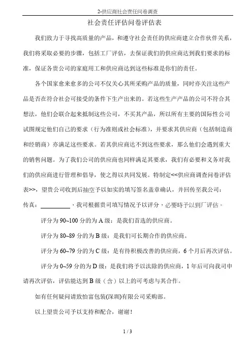 2-供应商社会责任问卷调查
