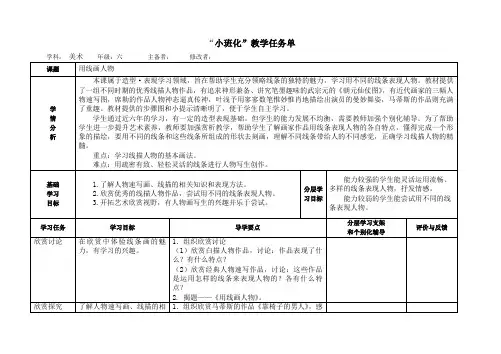 小学美术教案：用线画人物