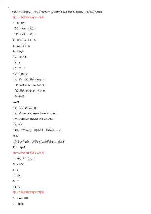 数学练习册八年级上册答案【四篇】