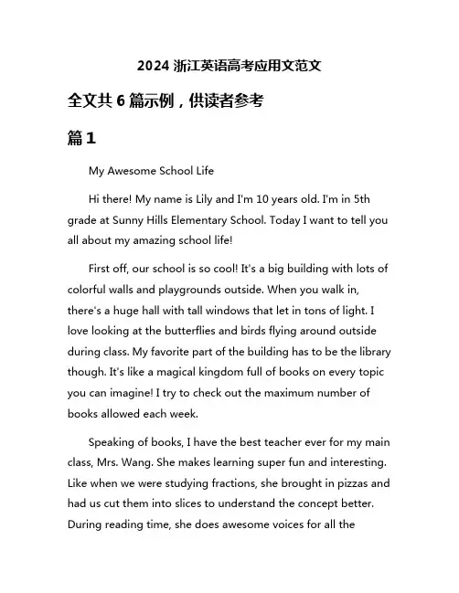 2024浙江英语高考应用文范文