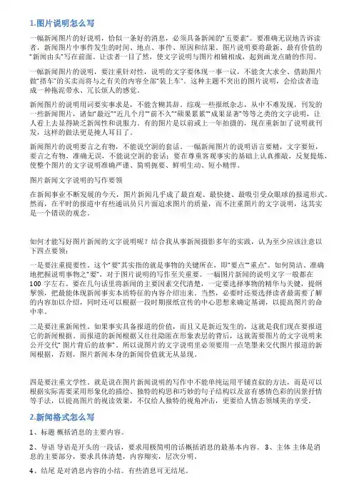 图片新闻怎么写