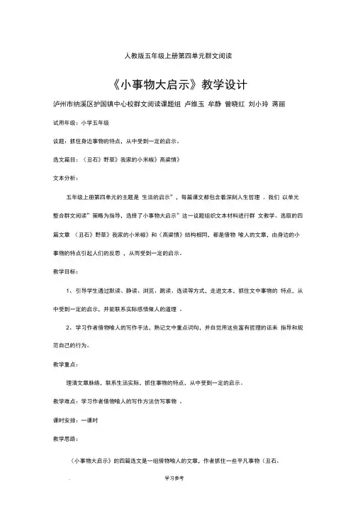 五年级(上册)群文阅读