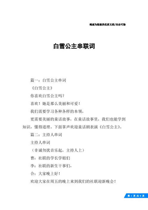 白雪公主串联词