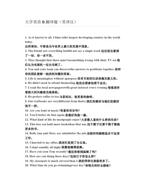 大学英语B翻译题(英译汉)
