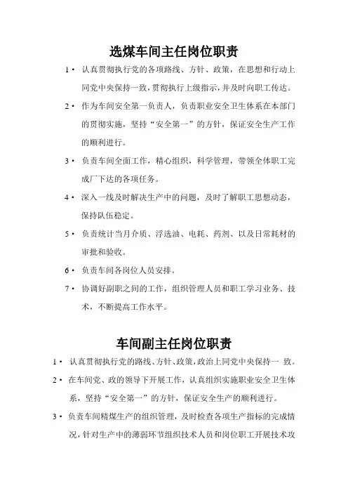 洗煤厂岗位职责