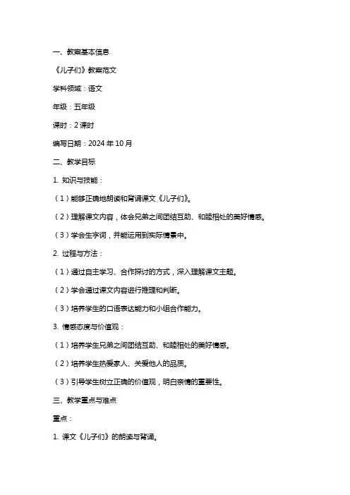 《儿子们》教案范文