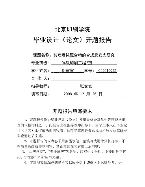 08设计(论文)开题报告万学威2