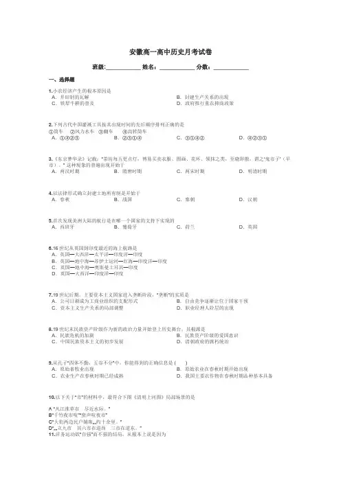 安徽高一高中历史月考试卷带答案解析
