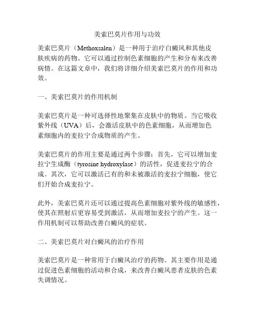 美索巴莫片作用与功效