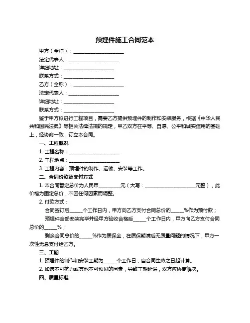 预埋件施工合同范本