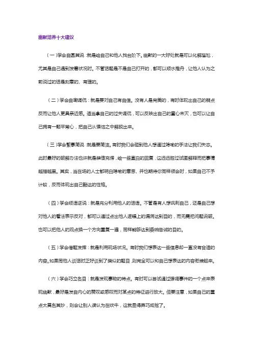 幽默培养十大建议