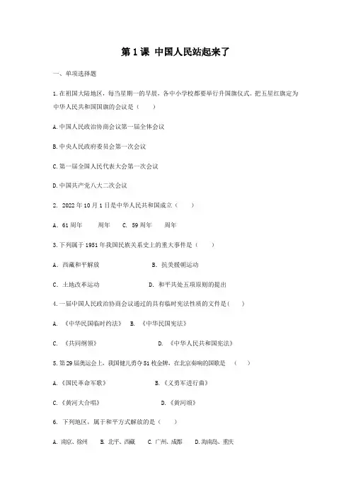 习题1：中国人民站起来了