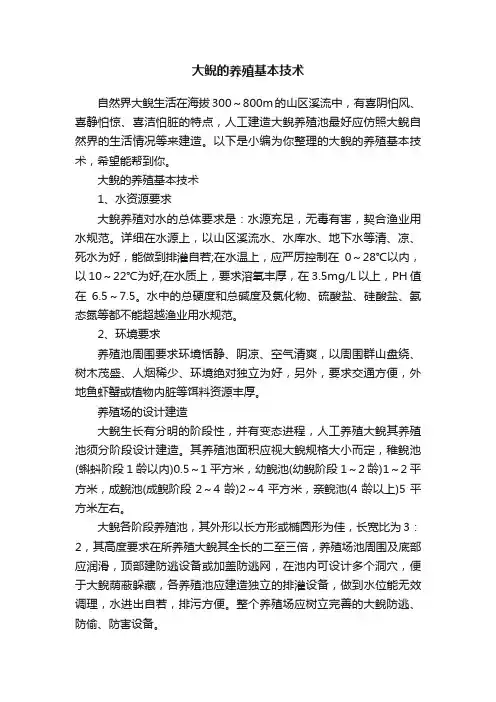 大鲵的养殖基本技术