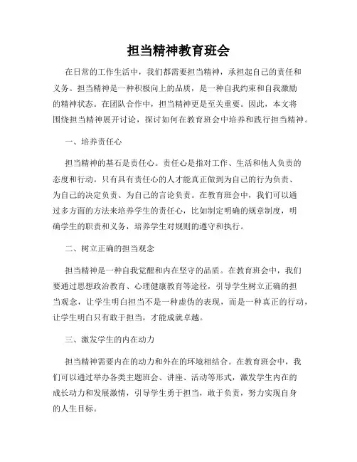 担当精神教育班会