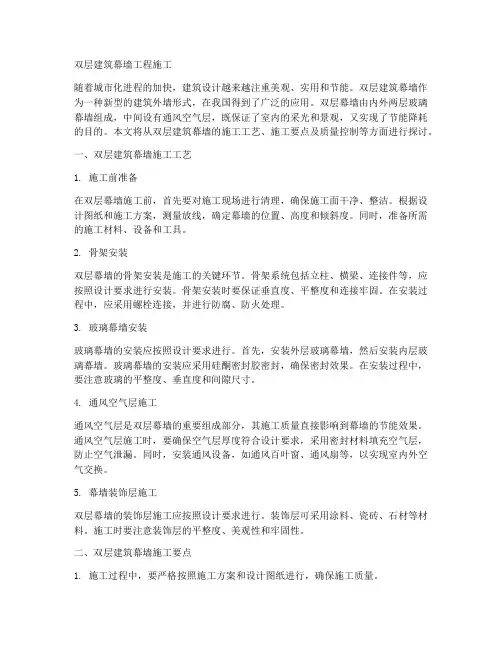 双层建筑幕墙工程施工