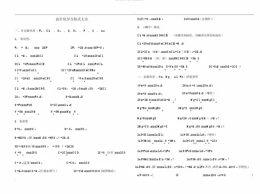 高中化学方程式及现象汇总