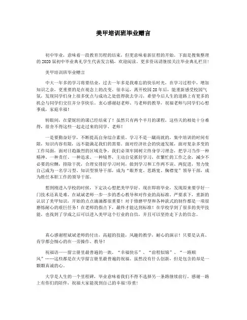 美甲培训班毕业赠言