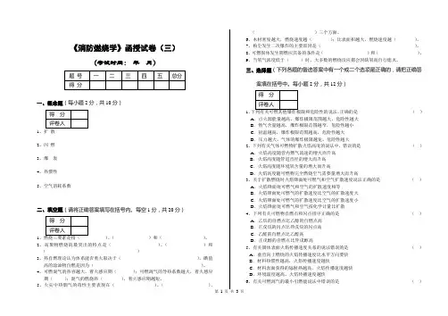 消防燃烧学函授试卷(三)