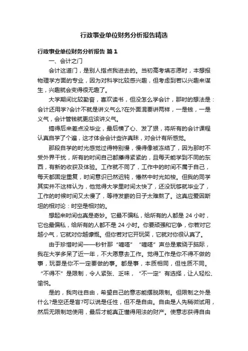 行政事业单位财务分析报告精选