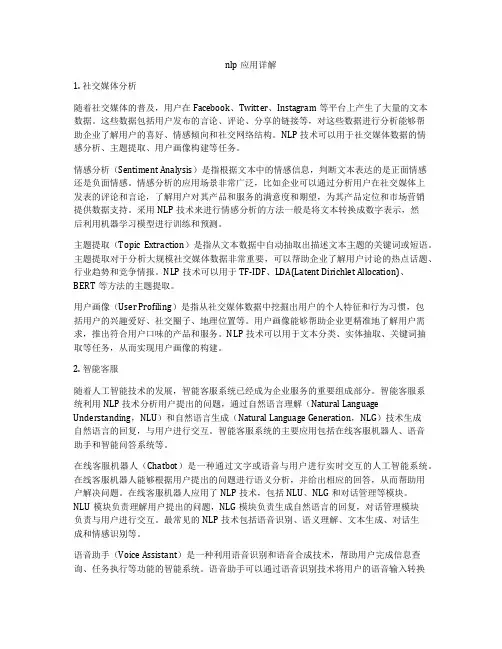 nlp应用详解