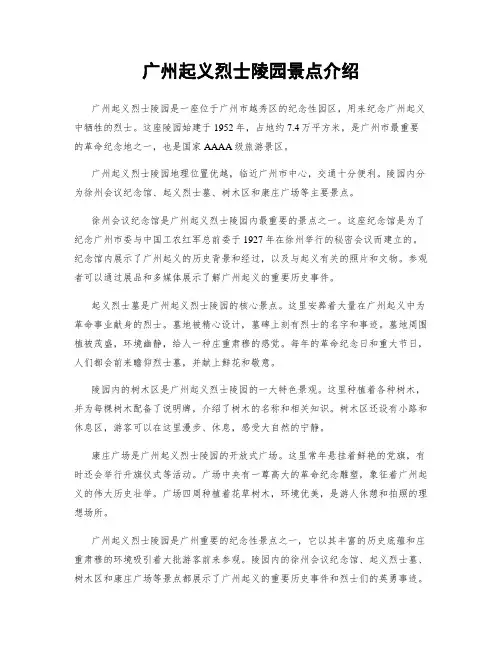 广州起义烈士陵园景点介绍