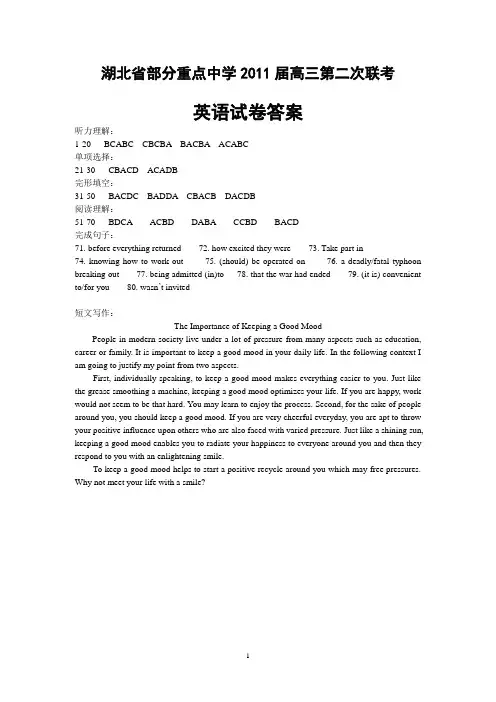 湖北省部分重点中学2011届高三第二次联考