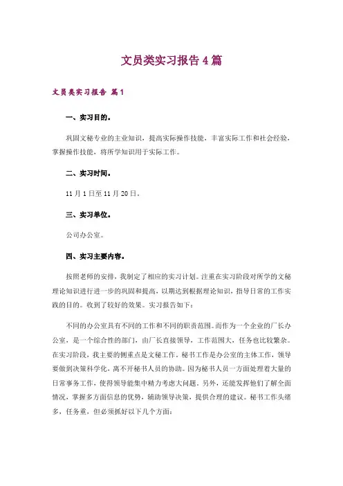 文员类实习报告4篇