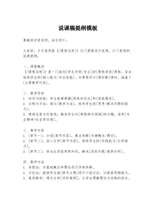 说课稿提纲模板