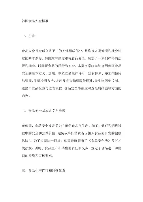 韩国食品安全标准