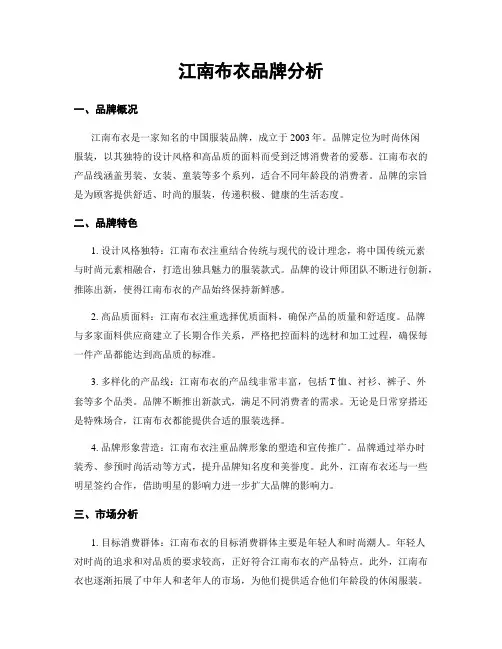 江南布衣品牌分析