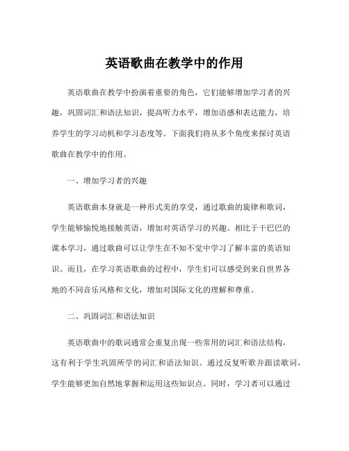 英语歌曲在教学中的作用