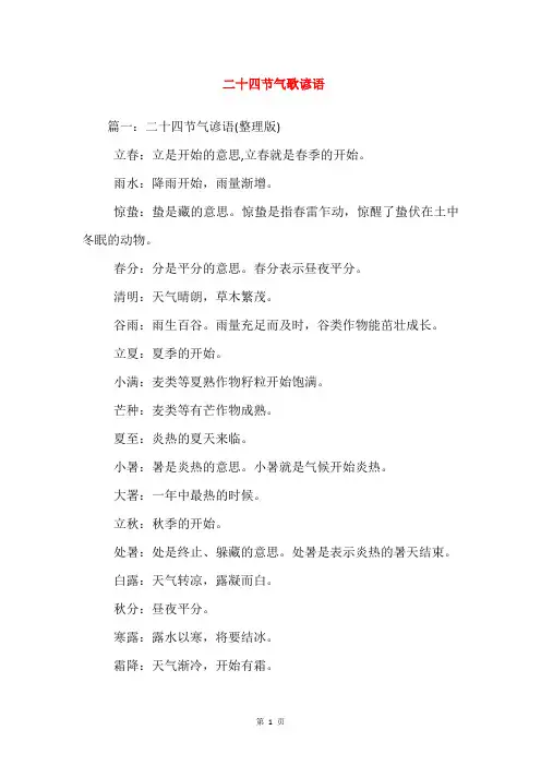 二十四节气歌谚语