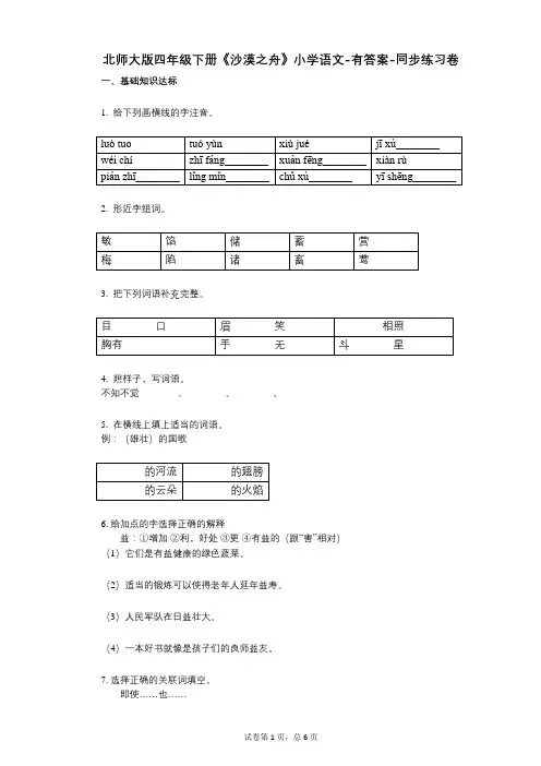 北师大版四年级下册《沙漠之舟》小学语文-有答案同步练习卷