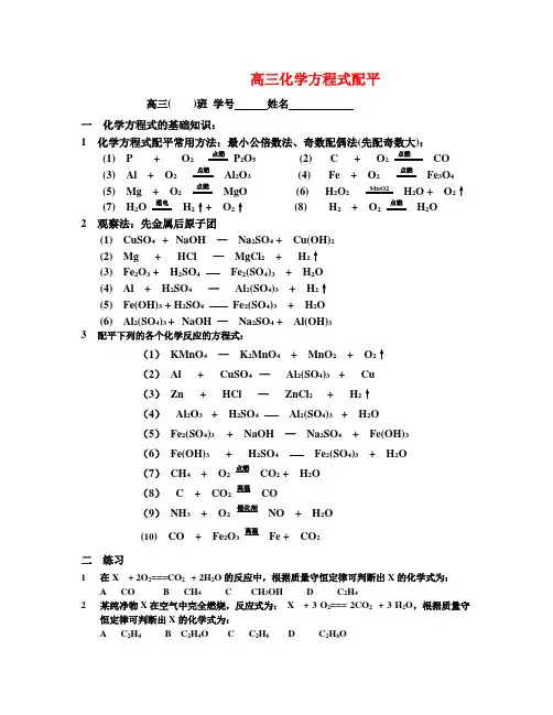 化学方程式配平经典练习题(含答案)高三