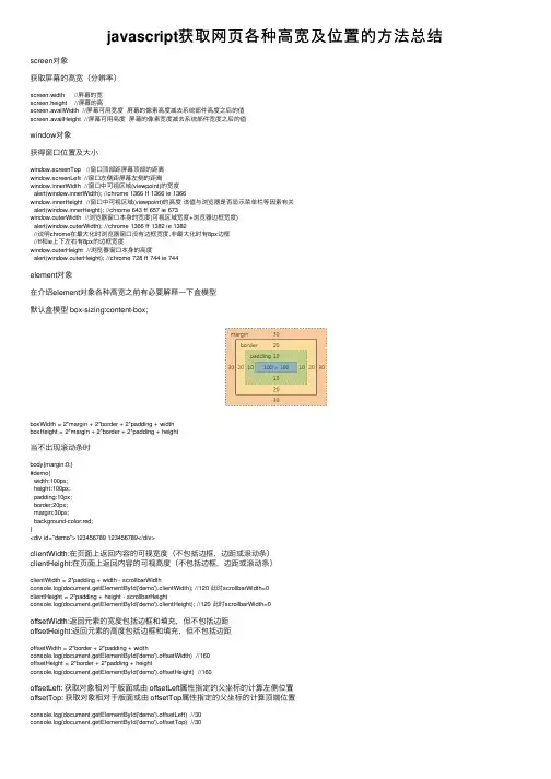 javascript获取网页各种高宽及位置的方法总结