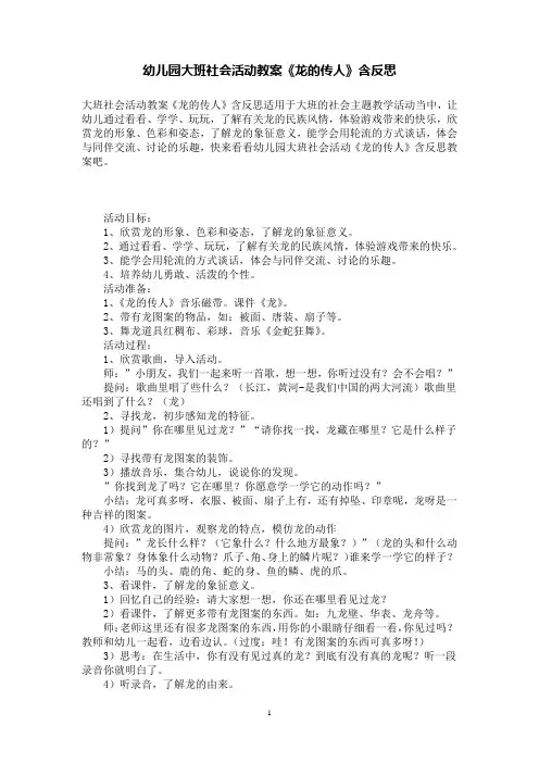 幼儿园大班社会活动教案《龙的传人》含反思