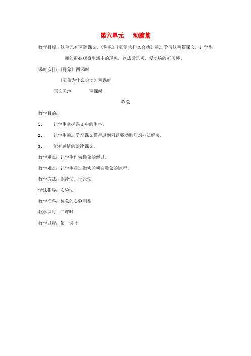 二年级语文下册 第06单元 动脑筋教案1 北师大版-北师大版小学二年级下册语文教案