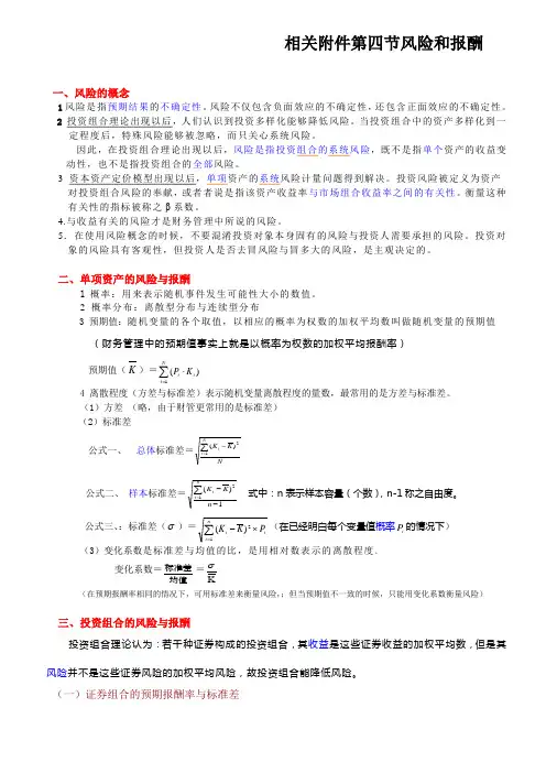 相关第四节风险和报酬