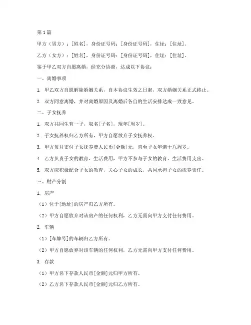 两子离婚协议书范本(3篇)